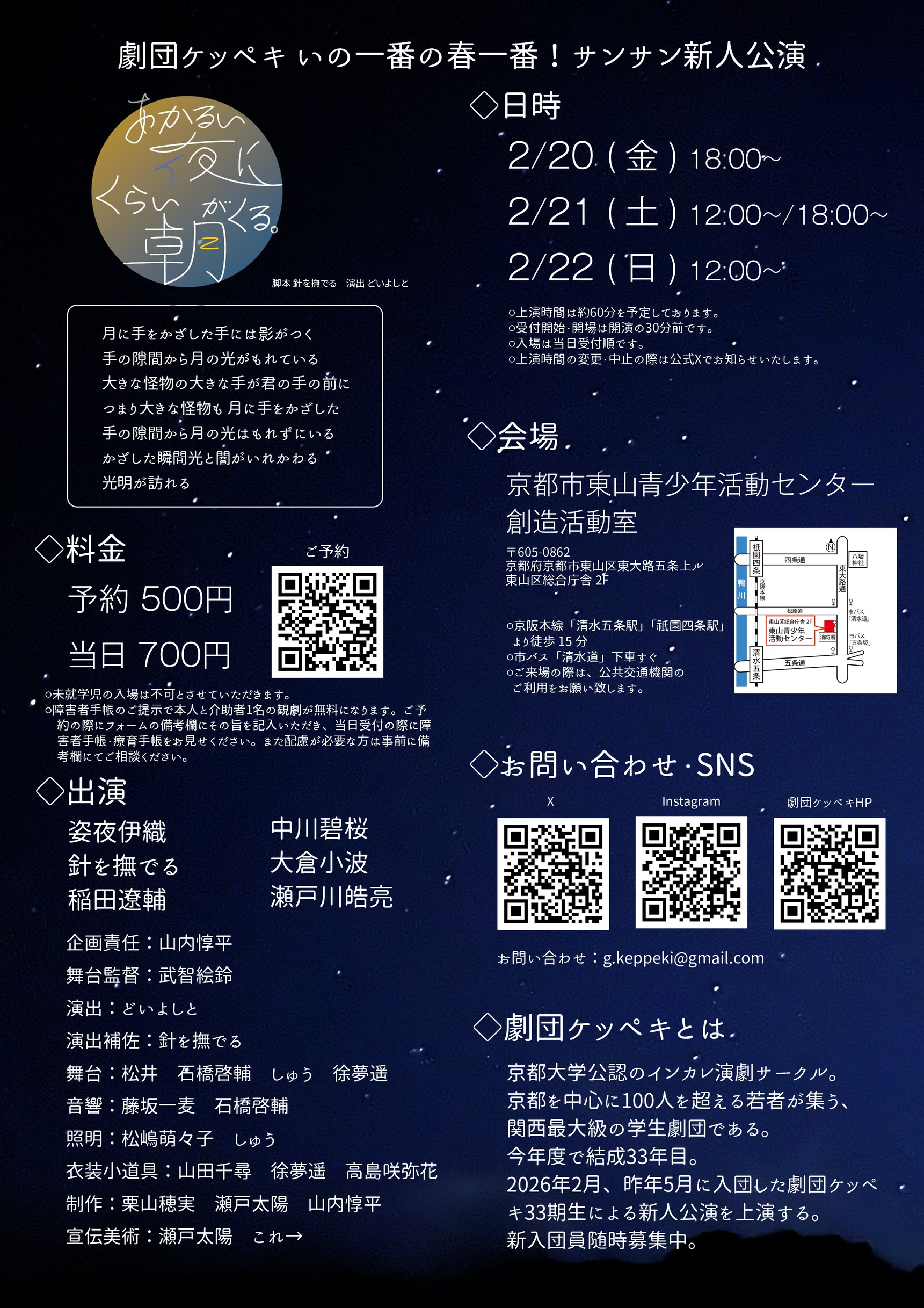 公演フライヤー裏