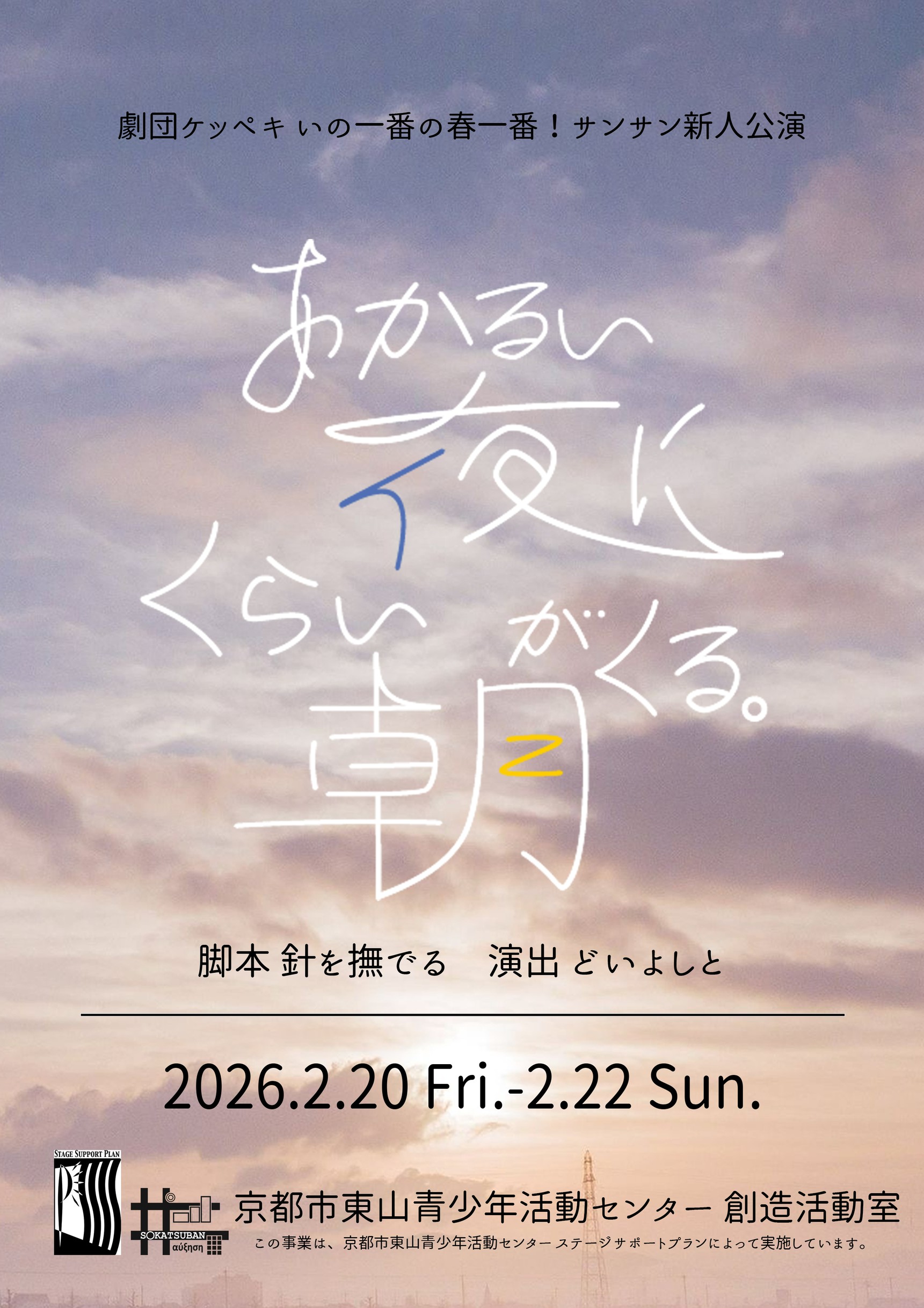 公演フライヤー表