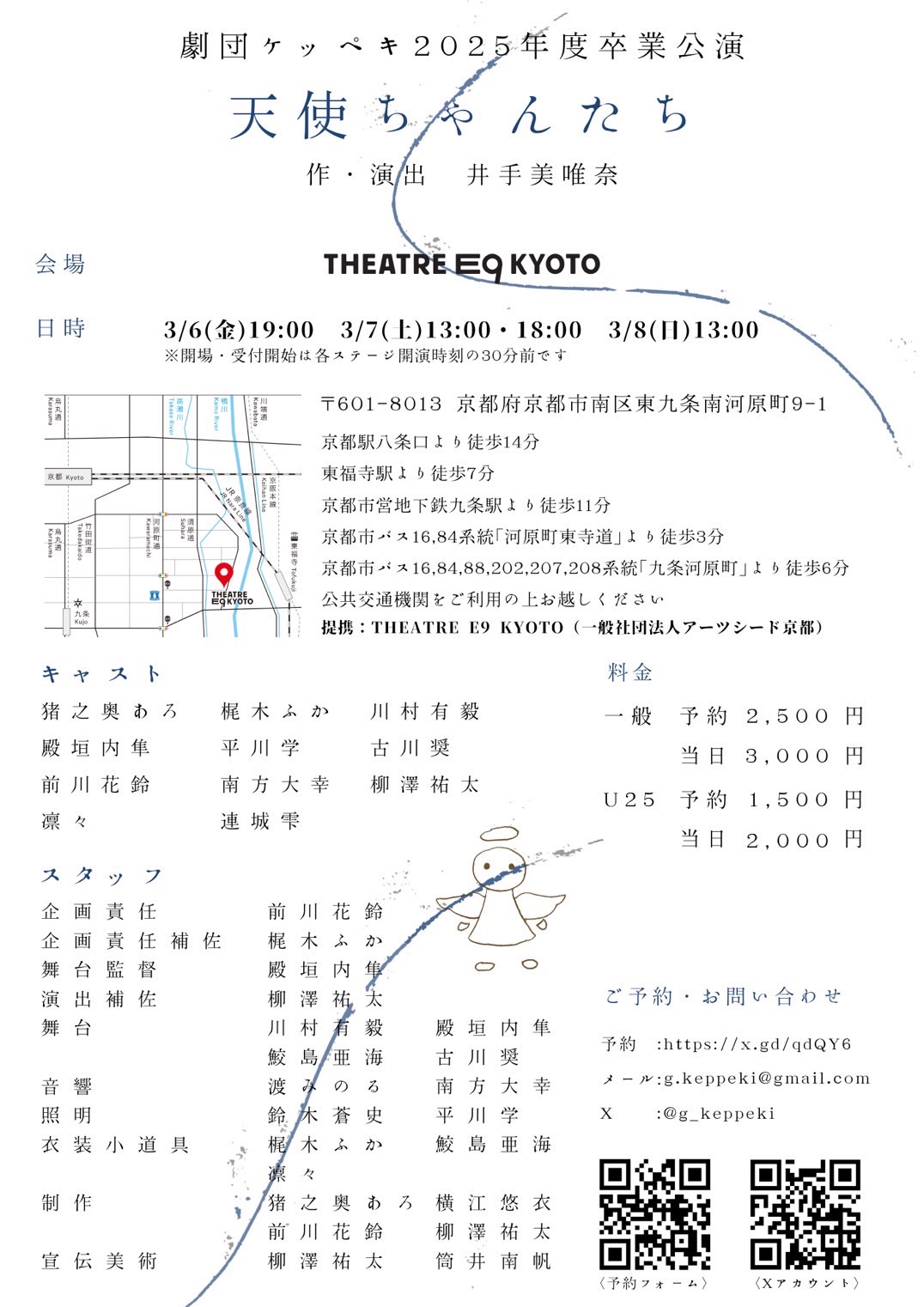 公演フライヤー裏