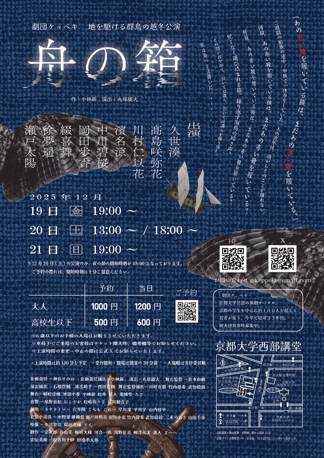 公演フライヤー裏