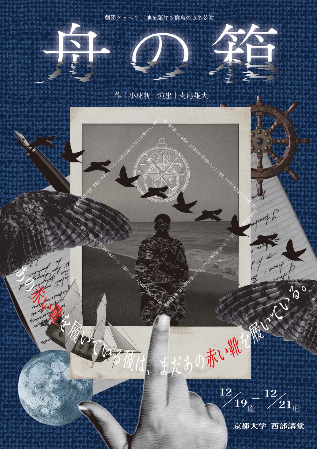 次回公演ビラ画像（A4縦）