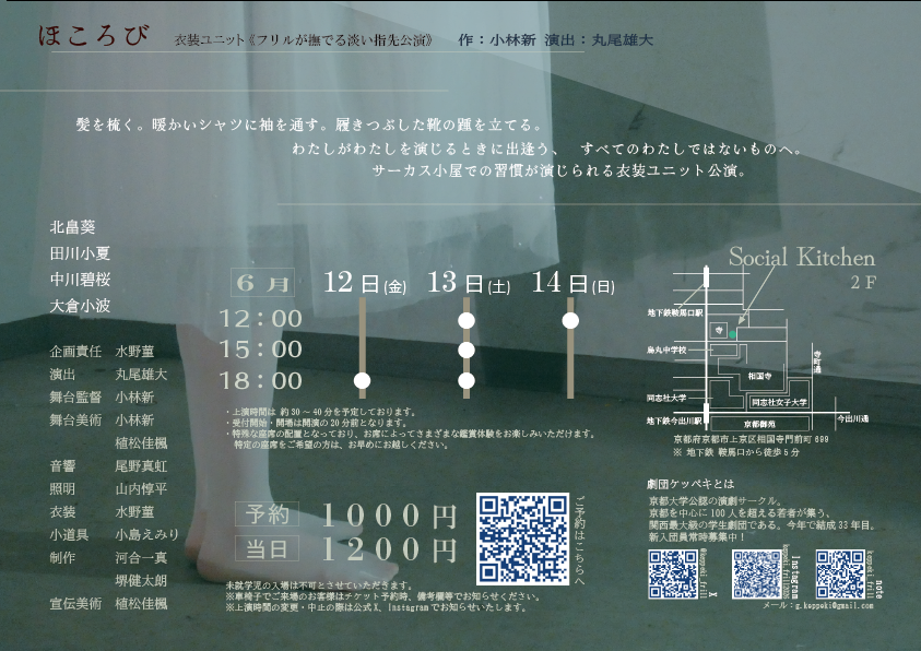 公演フライヤー裏