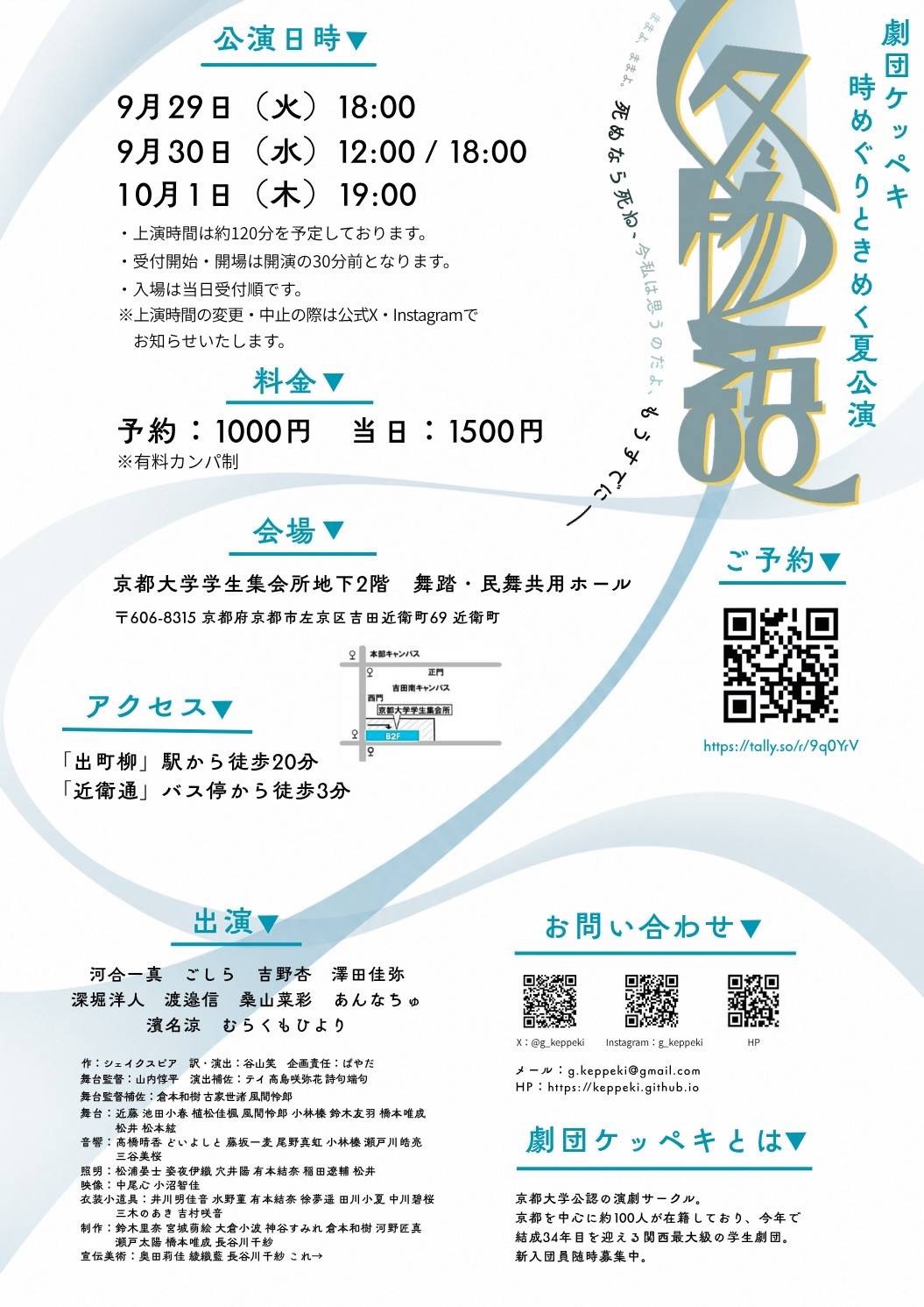 公演フライヤー裏