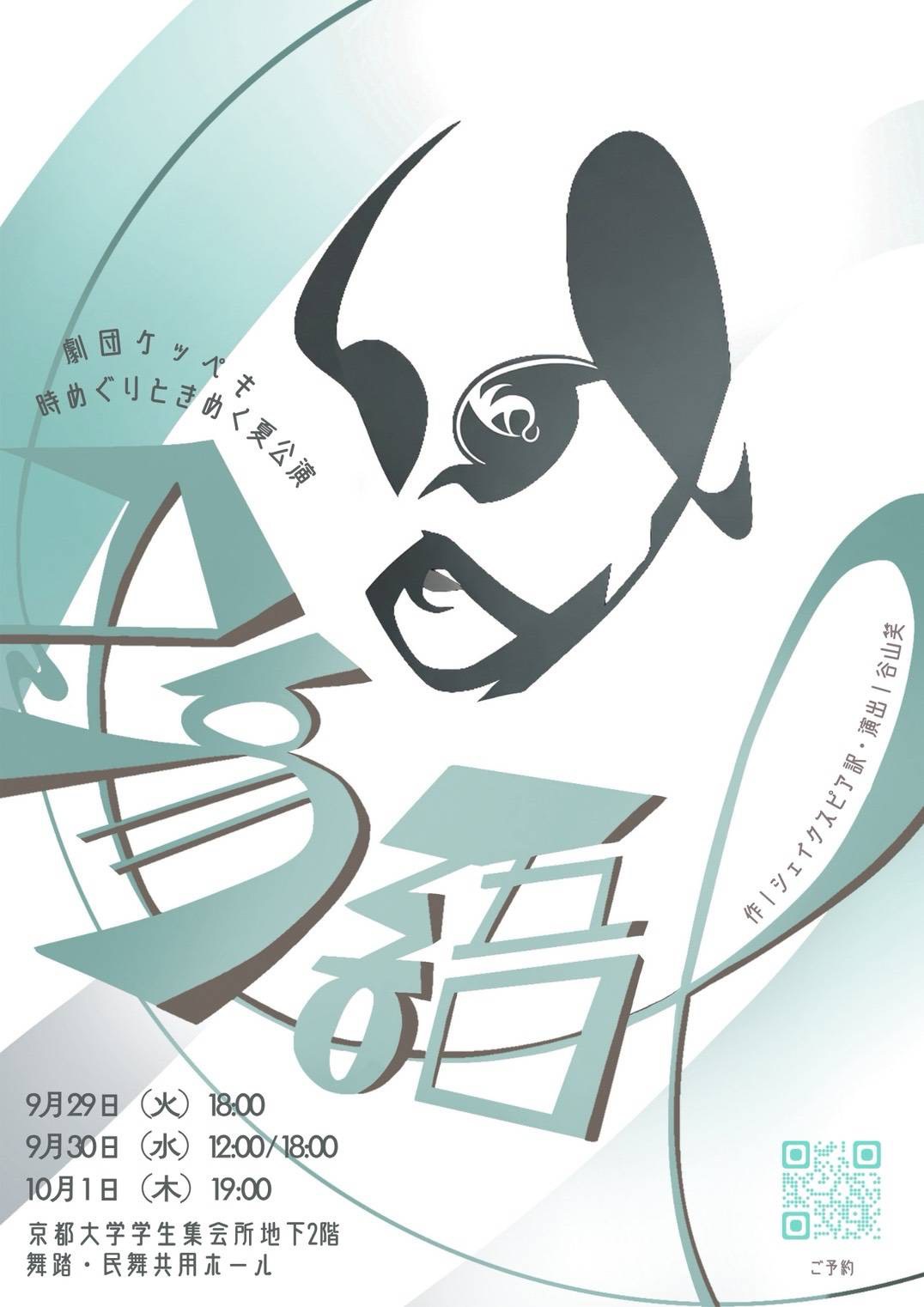 公演フライヤー表
