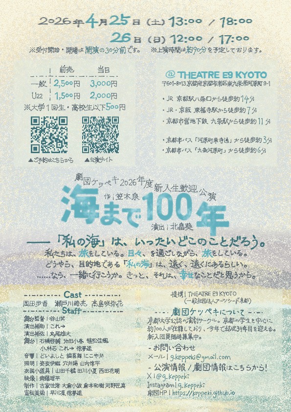 公演フライヤー裏
