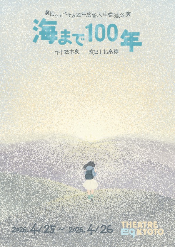 次回公演ビラ画像（A4縦）